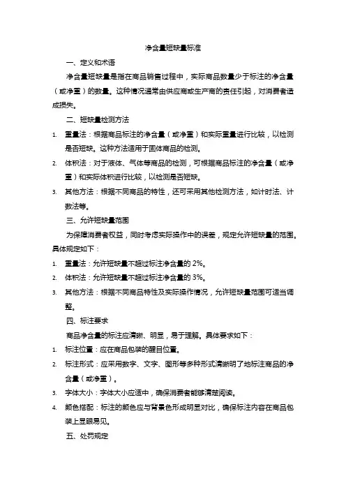 净含量短缺量标准