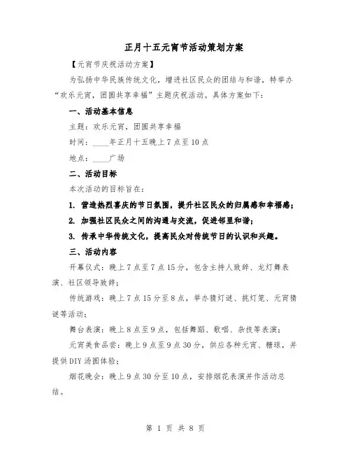 正月十五元宵节活动策划方案（四篇）
