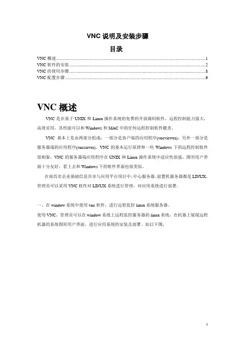 vcn软件操作步骤