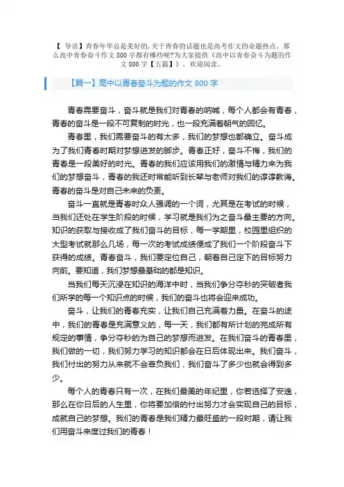 高中以青春奋斗为题的作文800字【五篇】