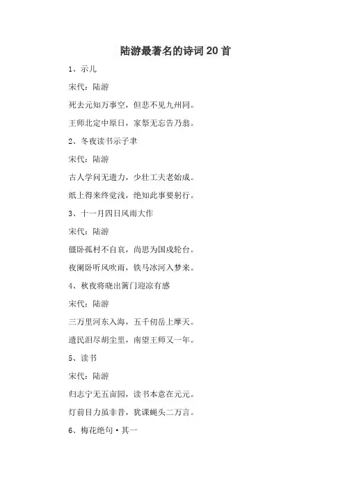 陆游最著名的诗词20首