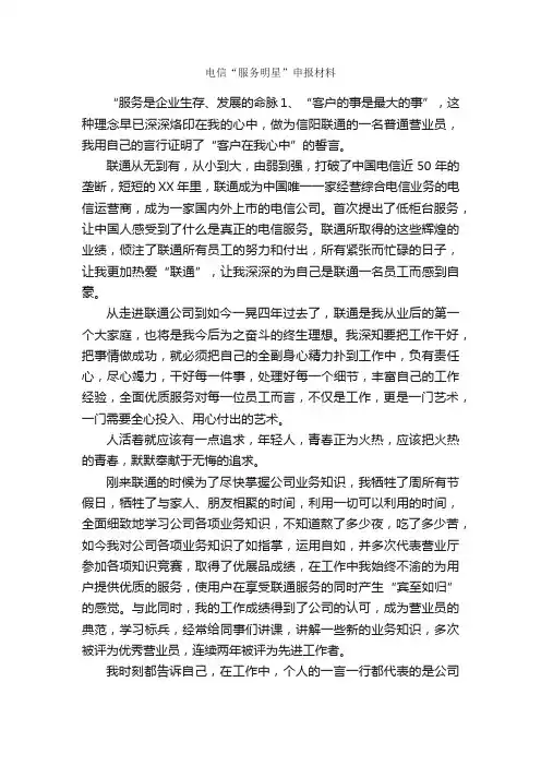 电信“服务明星”申报材料_事迹材料_