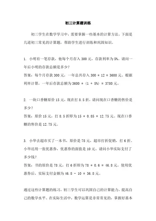 初三计算题训练