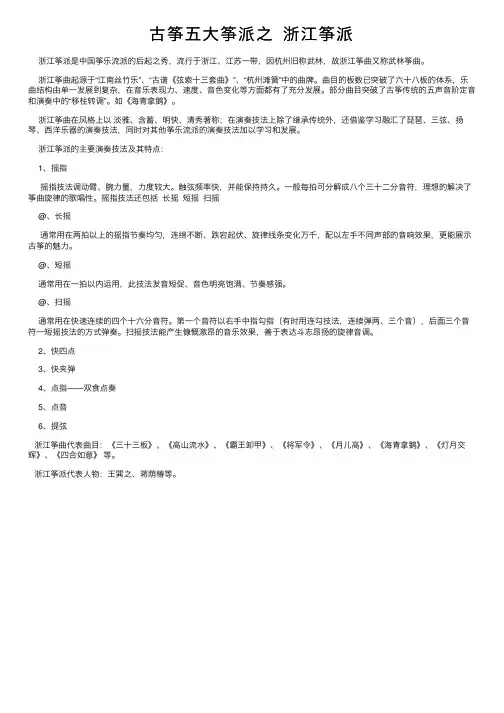 古筝五大筝派之