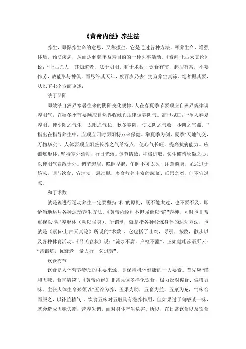 《黄帝内经》养生法