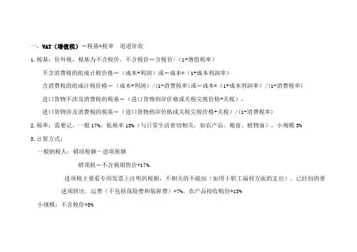 CFP-税务及遗产总结解析