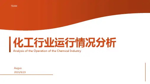 2022年11月化工各行业运行情况分析
