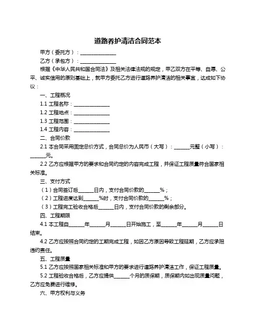 道路养护清洁合同范本