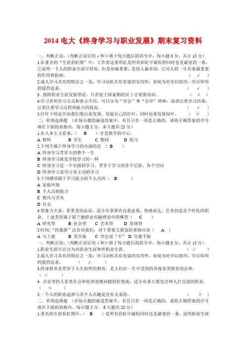 2014电大《终身学习与职业发展》期末复习资料