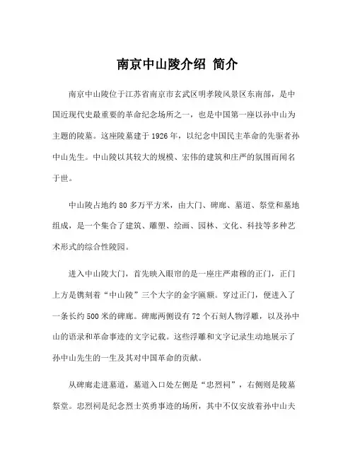 南京中山陵介绍 简介