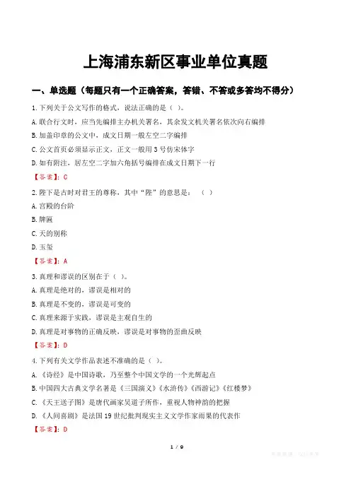 上海浦东新区事业单位真题