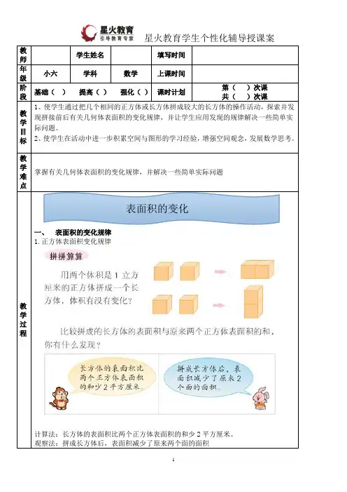 6表面积的变化