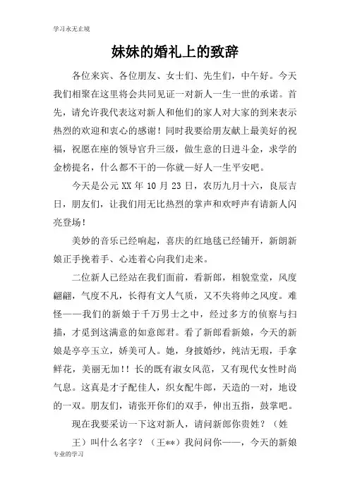 妹妹的婚礼上的领导讲话领导讲话致辞