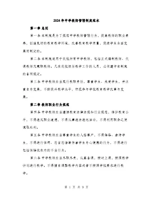 2024年中学教师管理制度范本(三篇)
