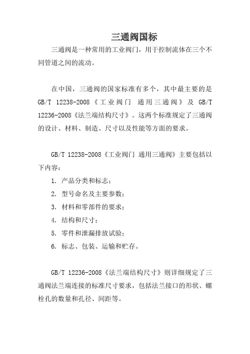 三通阀国标