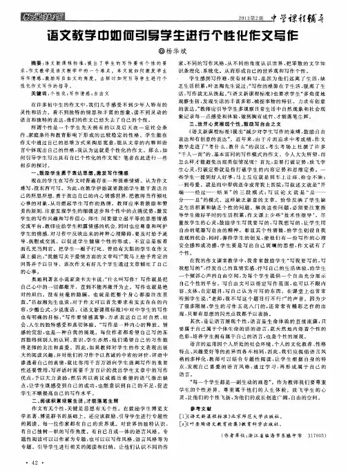 语文教学中如何引导学生进行个性化作文写作