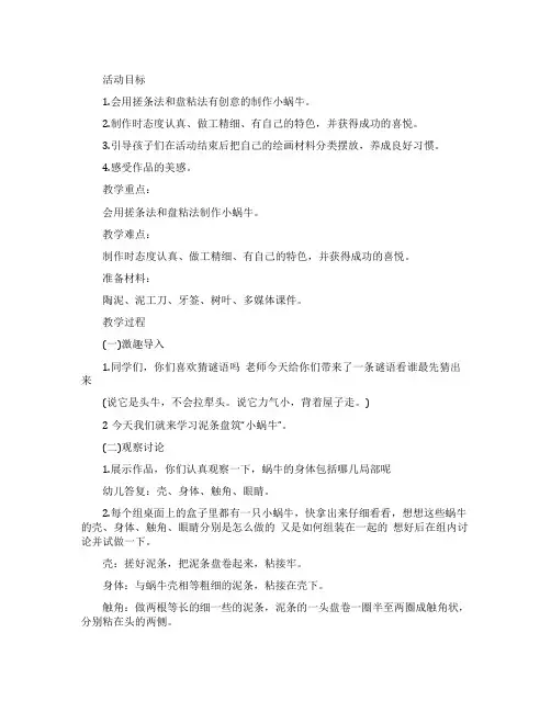 大班教案《小蜗牛》