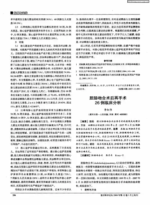 胆肠吻合术后再手术26例临床分析