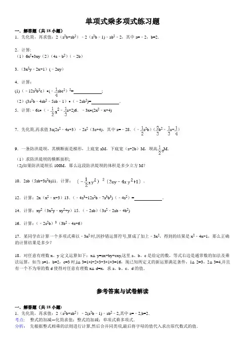 单项式乘多项式练习题(含标准答案)