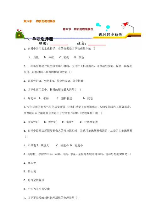 2022年苏科版八年级物理下册《物质的物理属性》同步练习(打印版)2