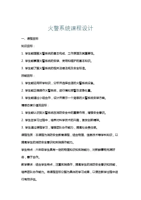 火警系统课程设计