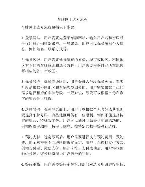车牌网上选号流程