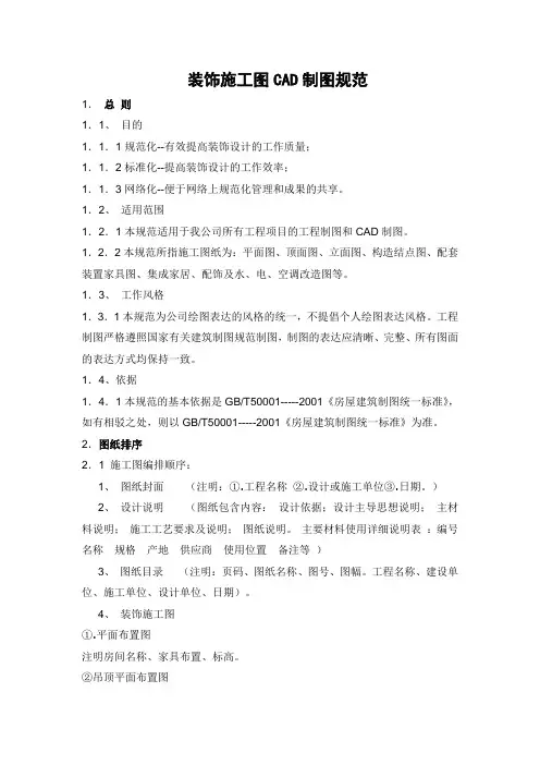 装饰施工图制图规范