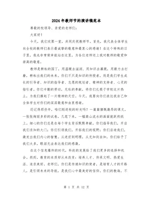 2024年教师节的演讲稿范本(5篇)