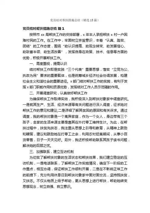 党员结对帮扶措施总结（精选15篇）