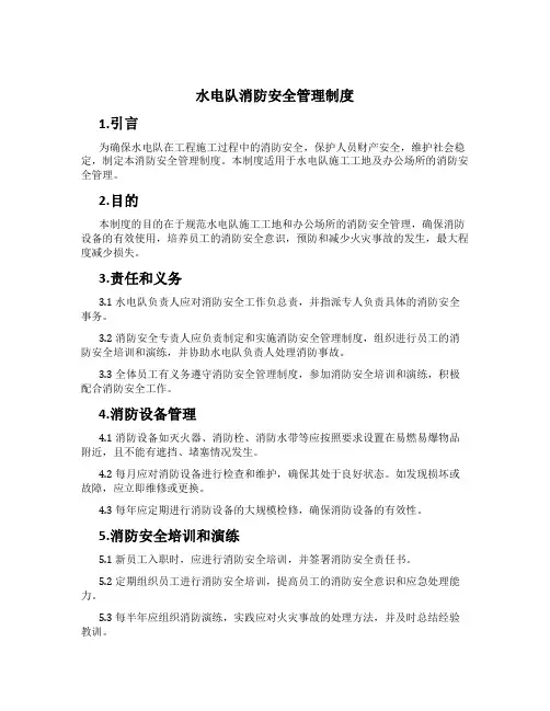 水电队消防安全管理制度