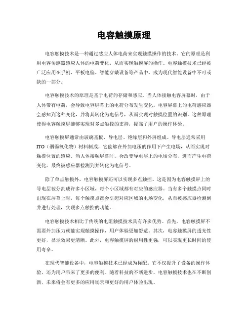 电容触摸原理