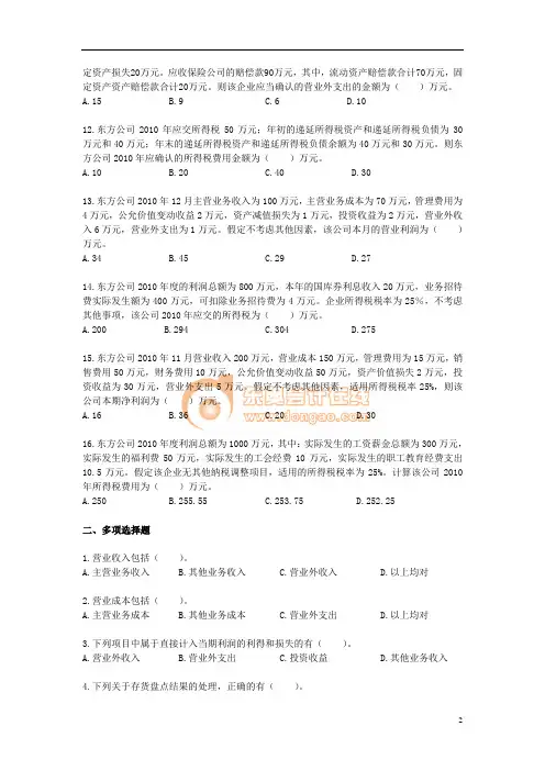 初级会计实务课后作业·第六章