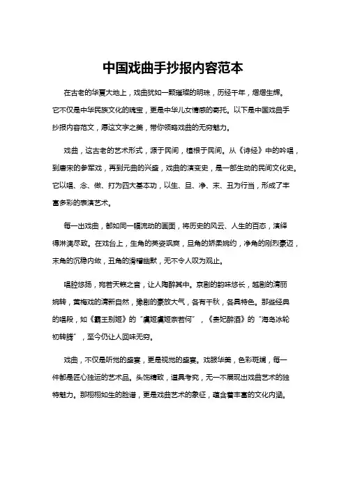 【手抄报】中国戏曲手抄报内容范本