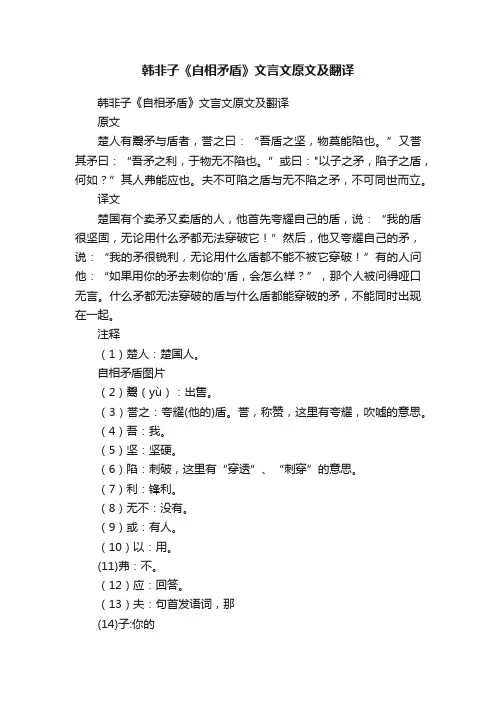韩非子《自相矛盾》文言文原文及翻译
