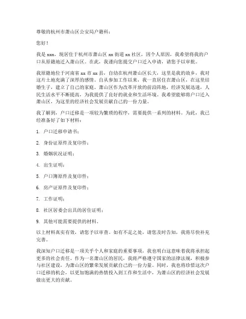 萧山户口迁进申请书范本