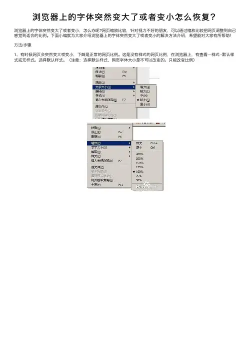 浏览器上的字体突然变大了或者变小怎么恢复？