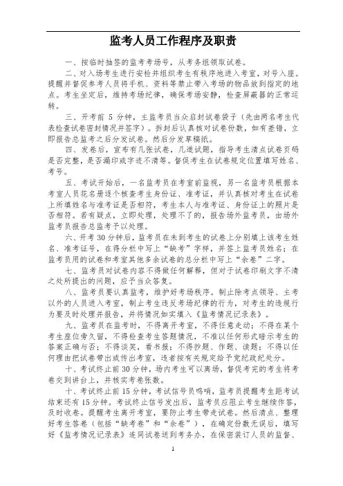 2020年笔试考务手册(监考人员)(1)