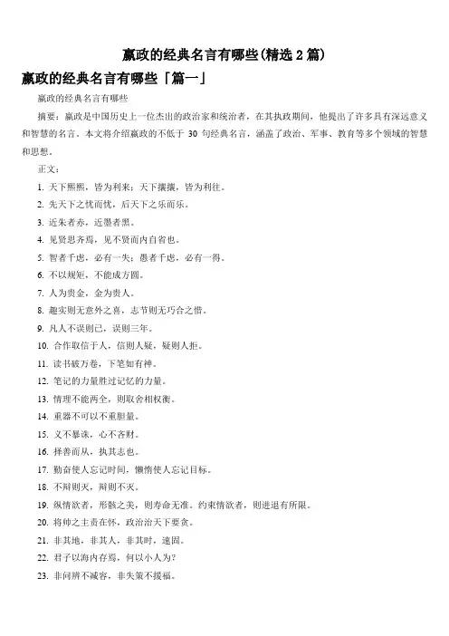 嬴政的经典名言有哪些(精选2篇)