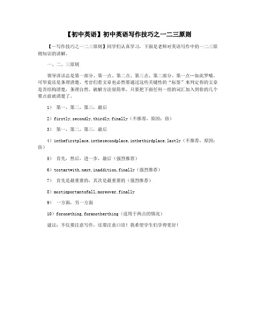 【初中英语】初中英语写作技巧之一二三原则