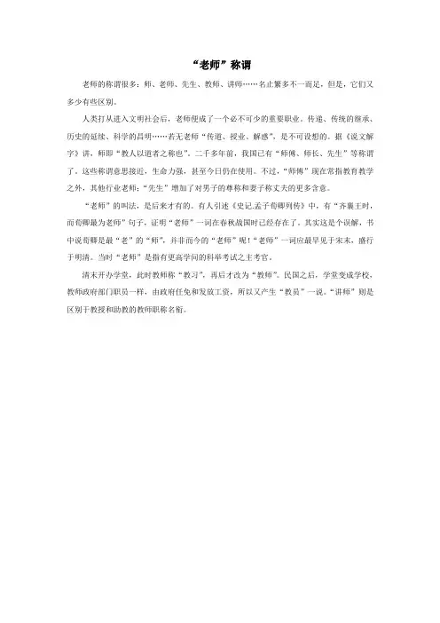 “老师”称谓