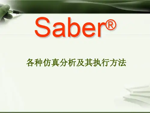 saber电路分析教程__各种仿真分析及其执行方法