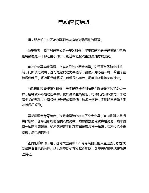 电动座椅原理