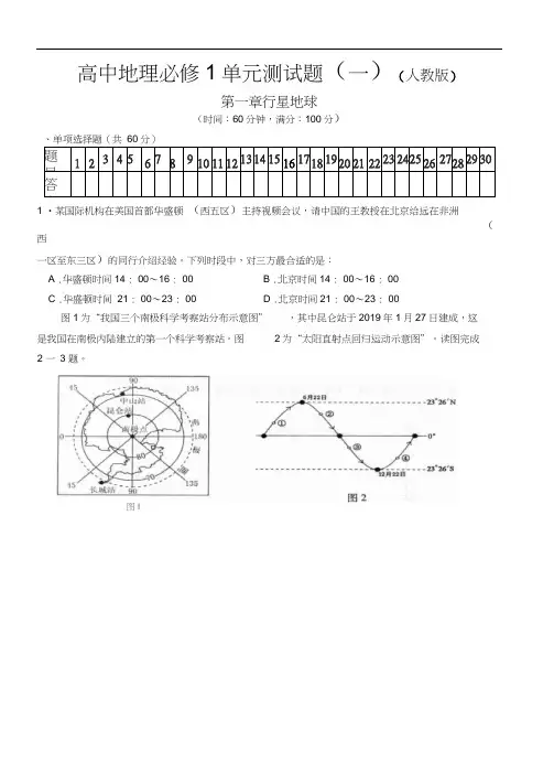 高中地理必修1单元测试题1