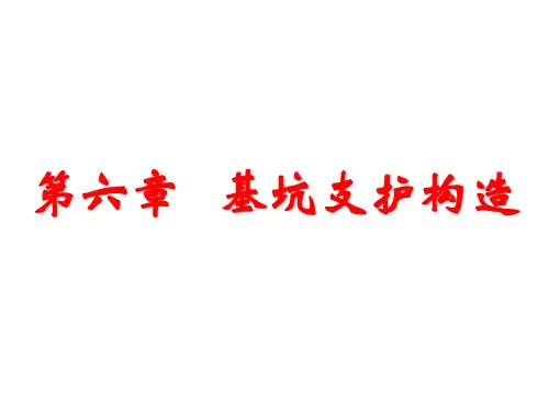 基坑支护结构