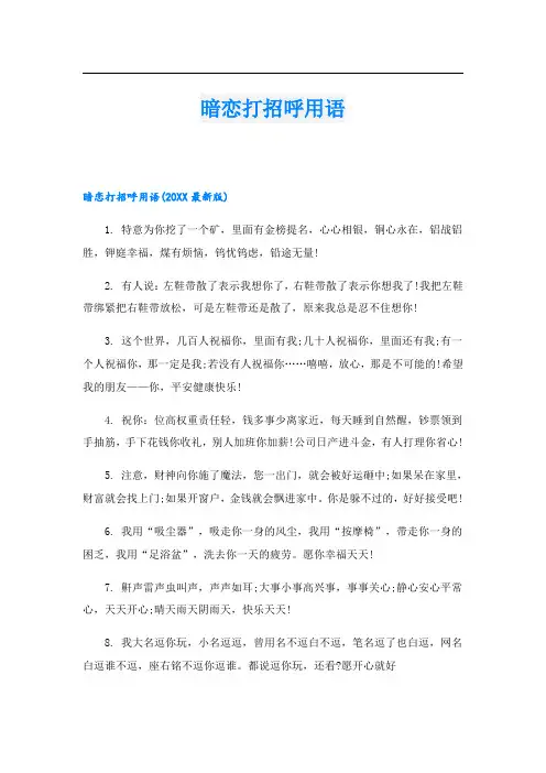 暗恋打招呼用语