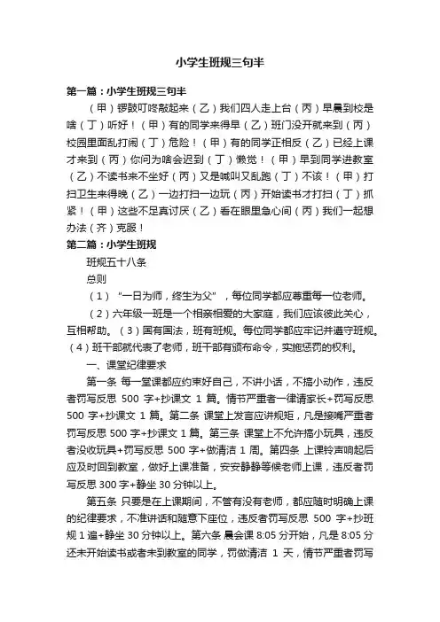 小学生班规三句半