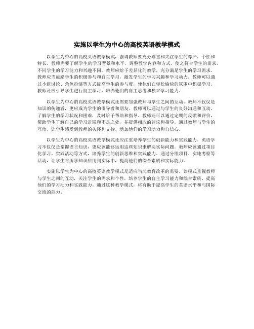 实施以学生为中心的高校英语教学模式