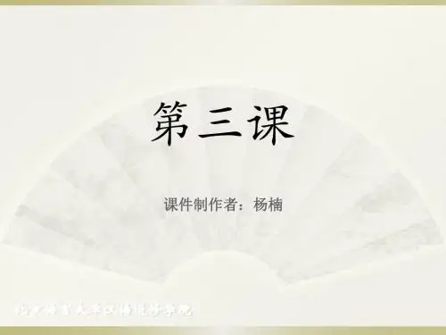《成功之路 起步篇 1》3课