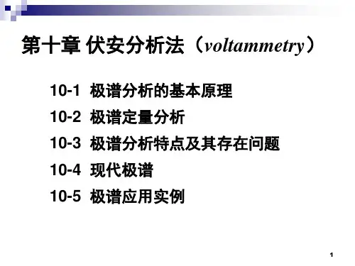 CV曲线分析(课堂PPT)