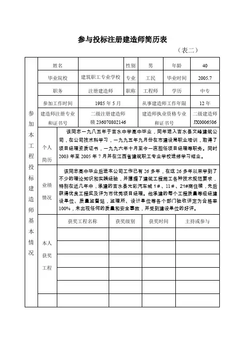 注册建造师的简历
